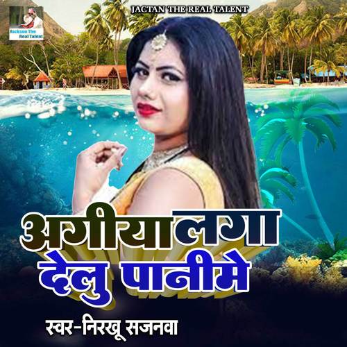 Agiya Lagadelu Pani Me