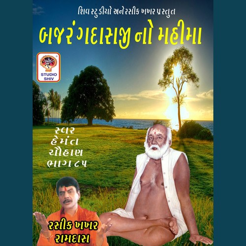 Bajrangdas ji No Mahima