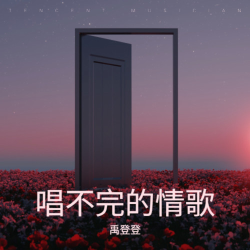 夜色又染透冰冷窗