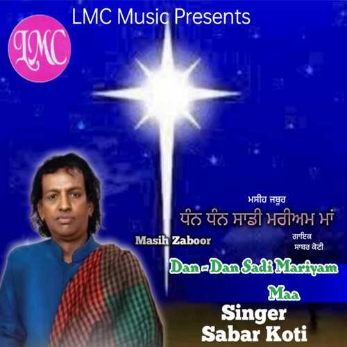 Dan Dan Sadi Mariyam Maa