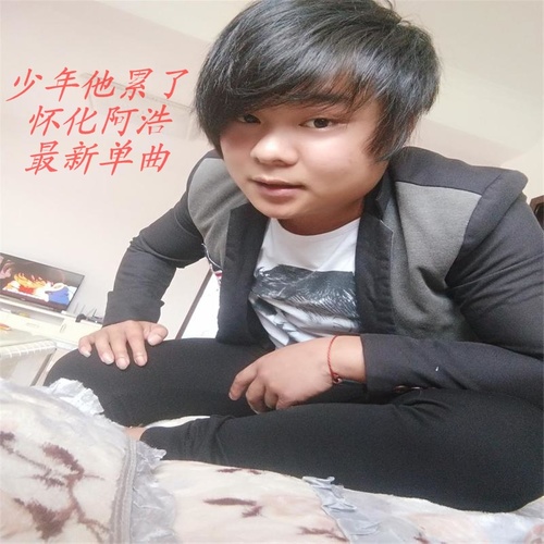 少年他累了