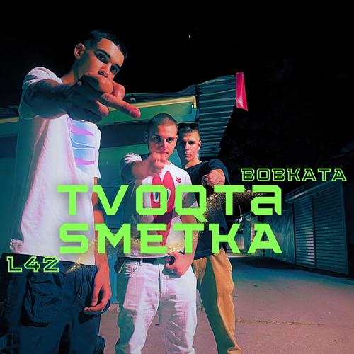 TVOQTA SMETKA (feat. BOBKATA) [Explicit]