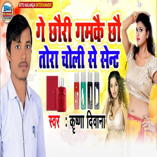 Ge Chhauri Gamkai Chhau Tora Choli Se Sent