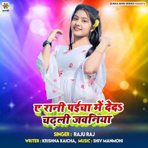 Ae Rani Paicha Me Deda Chadhali Jawaniya