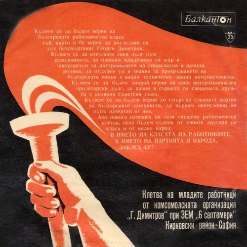 Из заключителната реч на Георги Димитров пред Лайпцигския процес