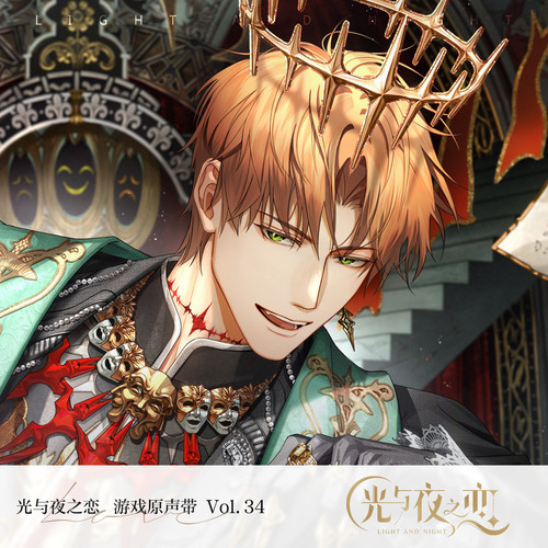 《光与夜之恋》原声音乐集 vol. 34