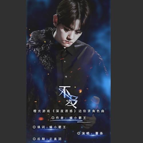 深度诱惑 边伯贤角色歌