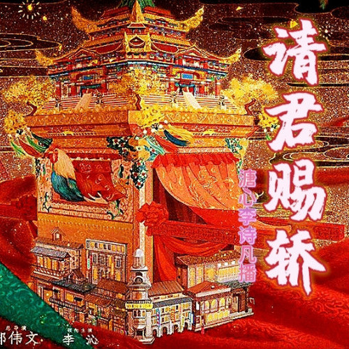 请君|任嘉伦李沁主演|奇幻爱情