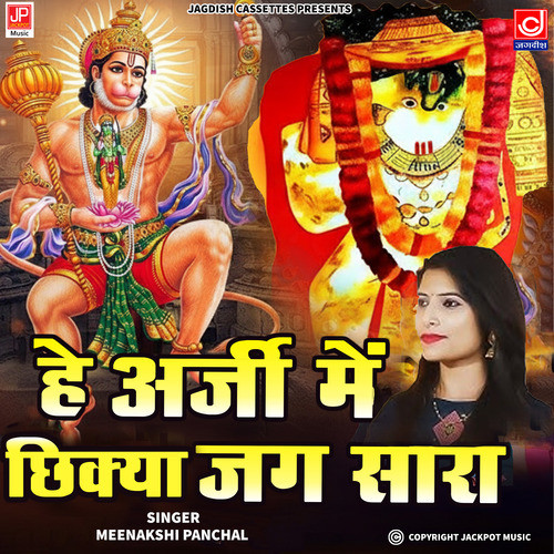 Hey Aarji Mein Chikya Jag Sara - Mahendipur Balaji Hanuman