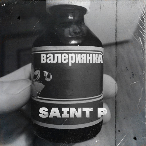 Валериянка