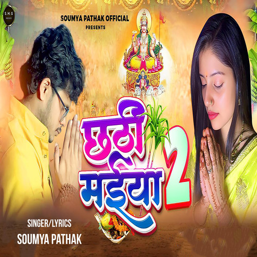 Chhathi Maiya 2