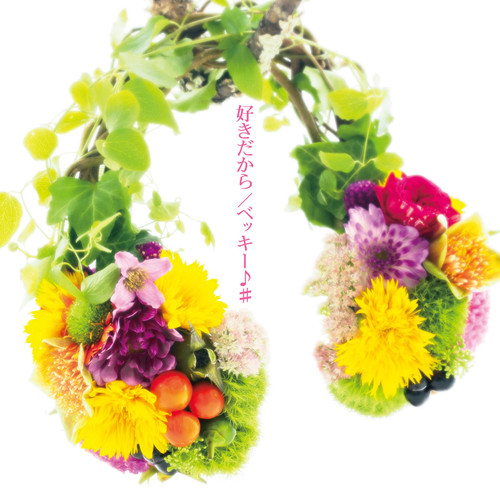 好きだから (深爱你)