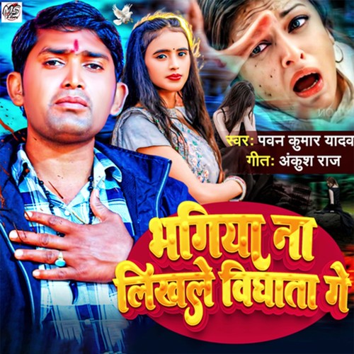 Bhangiya Na Likhle Vidhata Ge