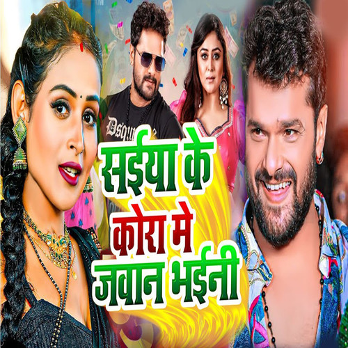 Saiya Ke Kora Me Jawan Bhaieni