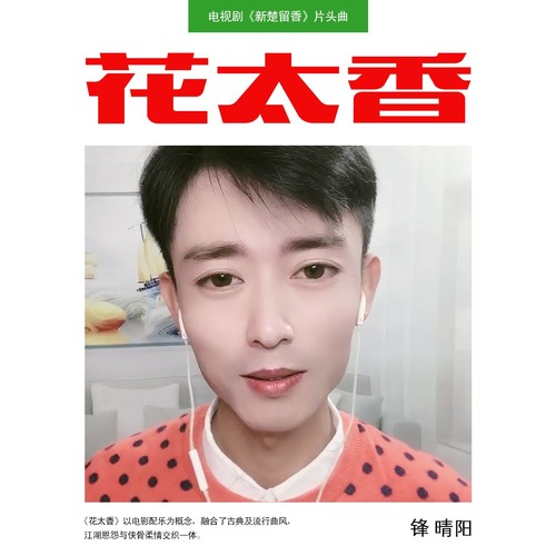 花太香