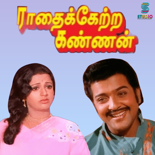 Radhai Ketra Kannan (Original Motion Picture Soundtrack)