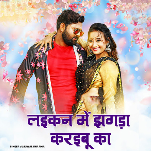 Laikan Me Jhagra Karaibu Ka