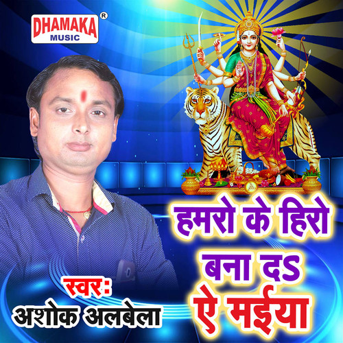 Humro Ke Hero Bana da Ae Maiya