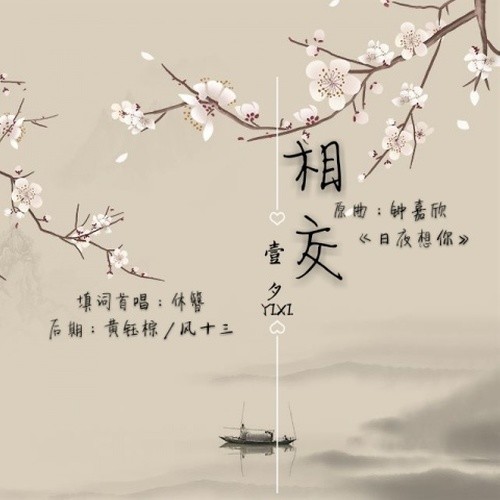 填词作品壹夕翻唱（20180706更新）