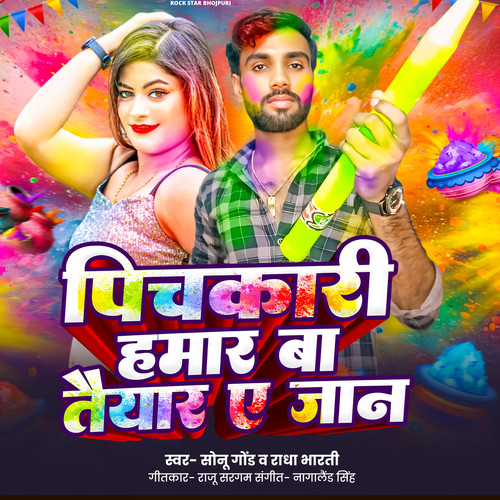 Pichakari Hamar Ba Taiyar Ye Jan