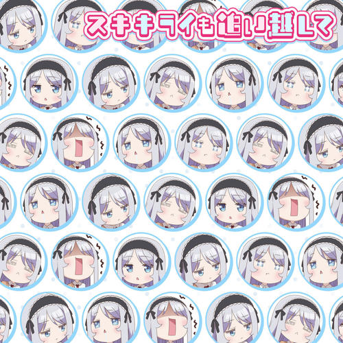 スキキライも追い越して ～糸青ver.～