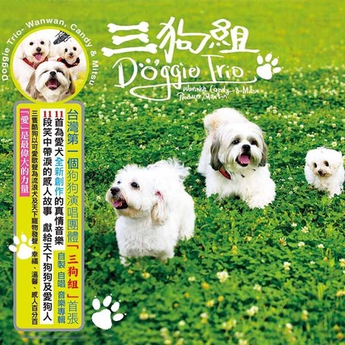 三狗组 Doggie Trio
