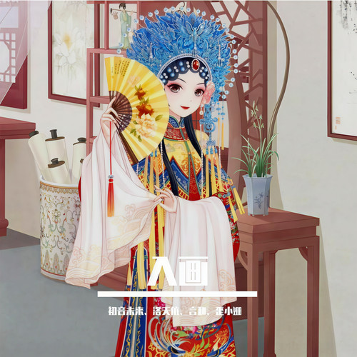 入画（民乐版）