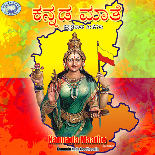 Kannada Maathe - Single