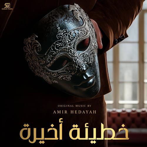 One Last Sin - خطيئة أخيرة