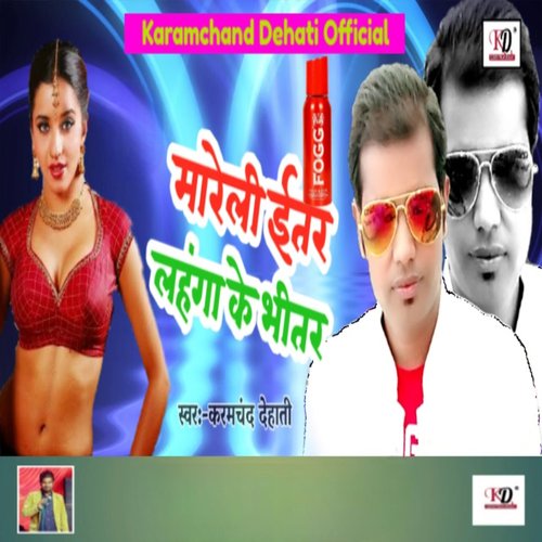 Mareli Itar Lahanga Ke Bheetar