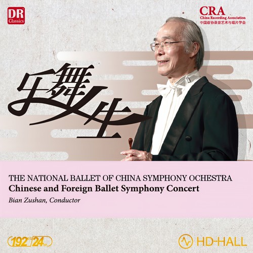 2016年中央芭蕾舞团-音乐会（三）