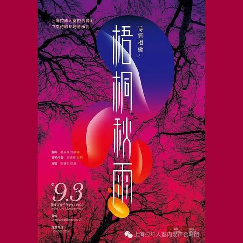 诗情相縴·梧桐秋雨