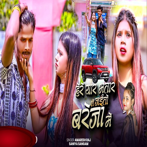 Yar Bhatar Le Jaito Bareja Me