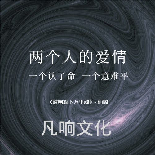 鼓响旗下万里魂