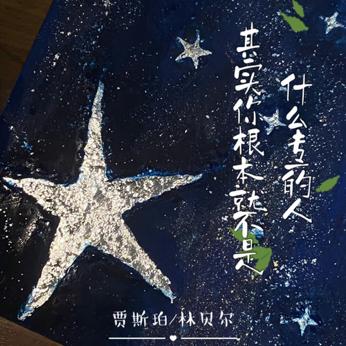 其实你根本就不是什么专一的人