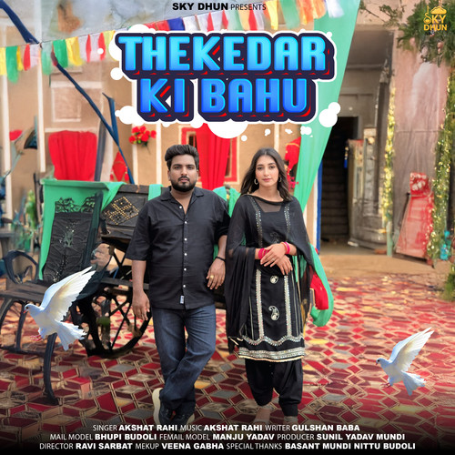 Thekedar Ki Bahu
