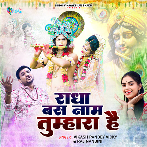 Radha Bas Naam Tumhara Hai