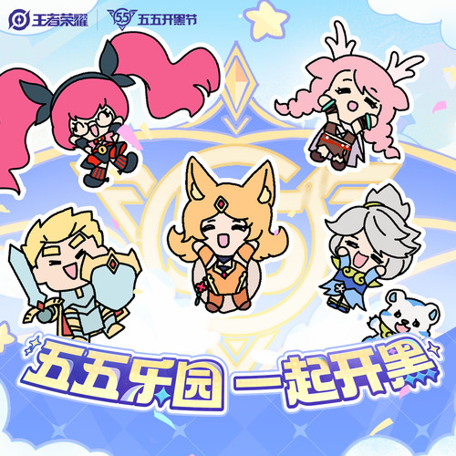 五五乐园 一起开黑