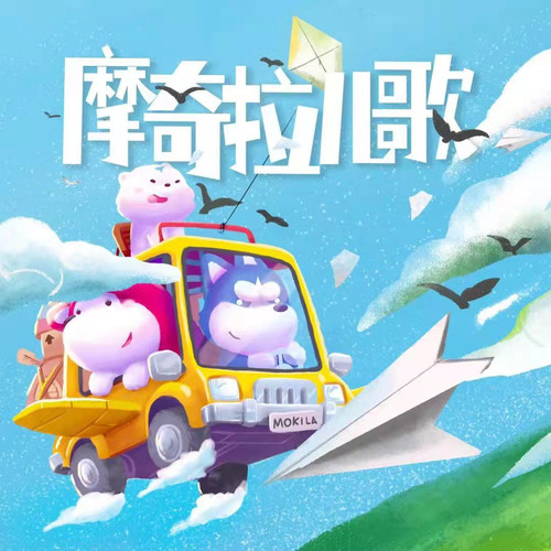 美丽的乐园（Remix）