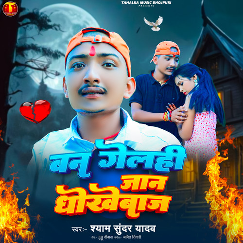 Ban Gelihi Jaan Dhokhebaaj