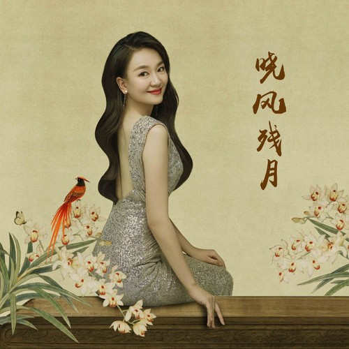 晓风残月