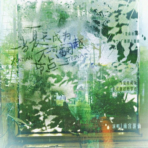 广播剧《苍南夜雨》