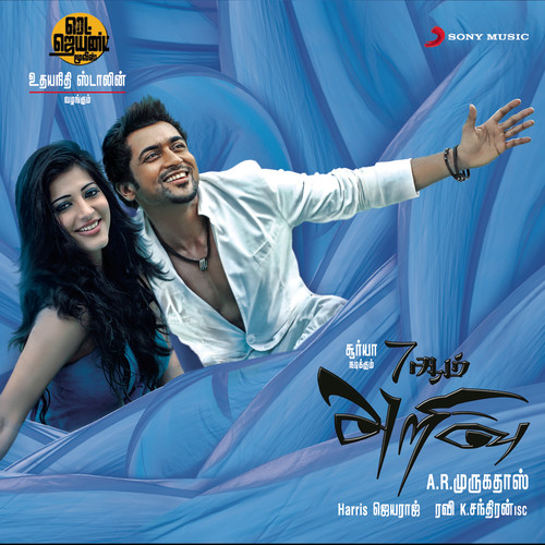 7 Aum Arivu