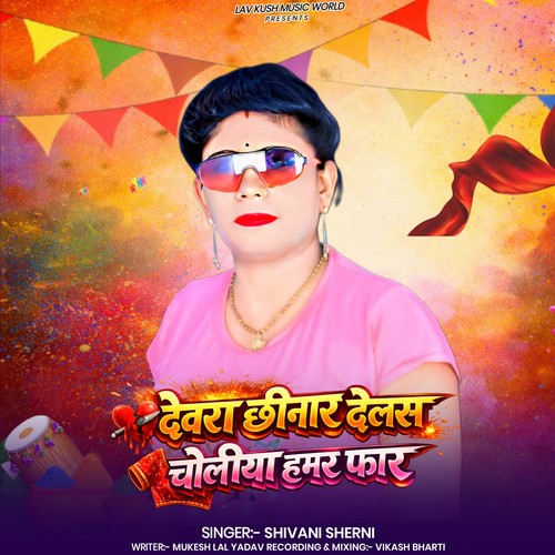 Devra Chhinar Delas Choliya Hamar Far