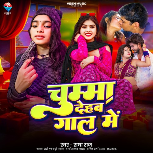 Chumma Dehab Gaal Me
