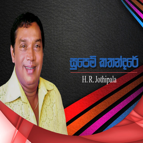 Supem Kathandare