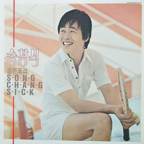 송창식 골든포크