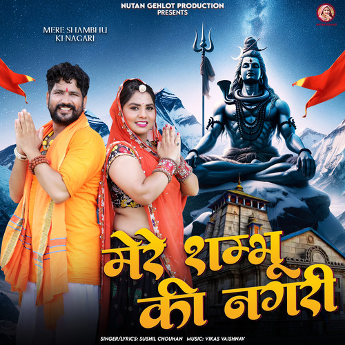 Mere Shambhu Ki Nagari