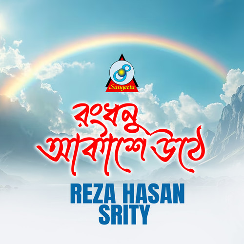 Rongdhonu Akashe Uthe