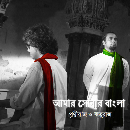 Amar Shonar Bangla